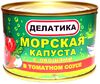 Морская капуста с овощ. в т/с "Делатика" ГОСТ 230 г.*48