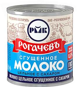Молоко сгущенное г. Рогачев 8,5% ГОСТ 380 г.*30