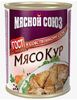 Мясо кур в с/с "Мясной союз" ГОСТ 350 г.*20