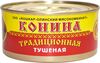 Конина  "Традиционная" (Йошкар-Ола) 325 г.*18