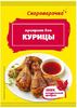 Приправа для курицы "Скороварочка" 15г.*20шт