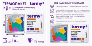 Термопакет TERMY LITE 50*42