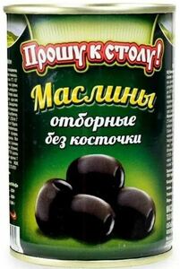 Маслины черные без косточки "Прошу к столу" 280г.*12