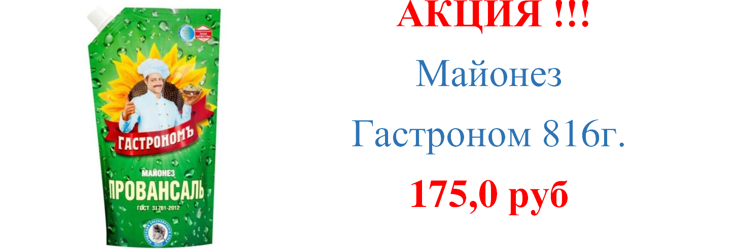 майонез 7.10 