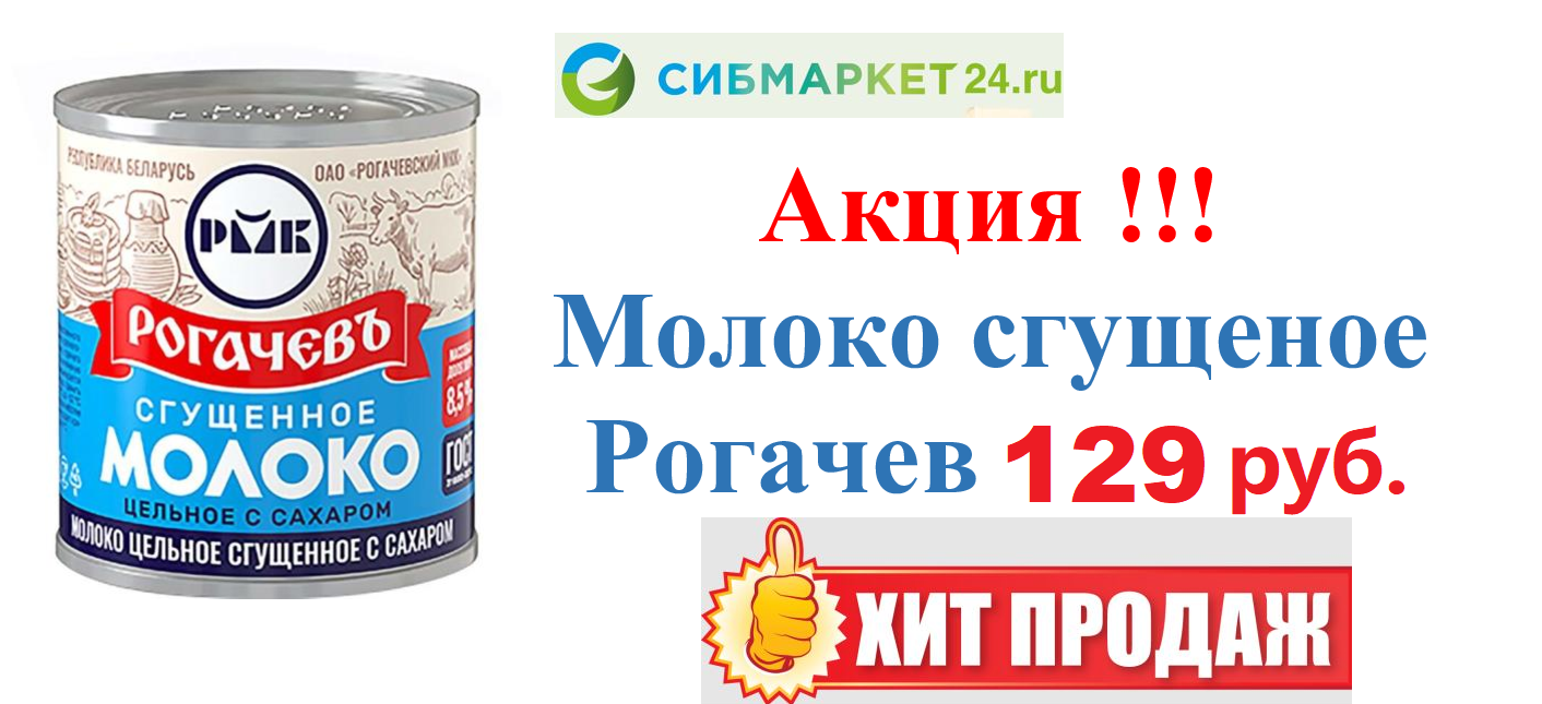 Рогачев акция 4.10